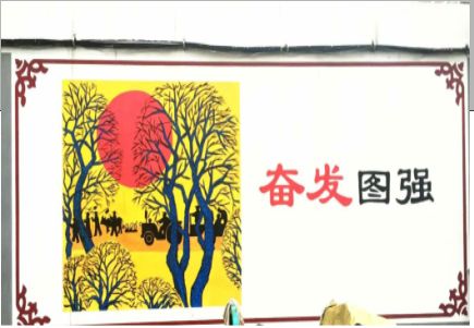 平阳墙体大字标语